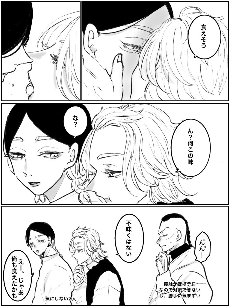 蘭竜 |2人して無自覚だからやめてとも言えない 