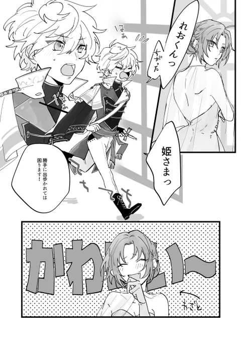 (!!/いずレオ♀)
気に入ってるショタ騎士姫です⚠️再掲 