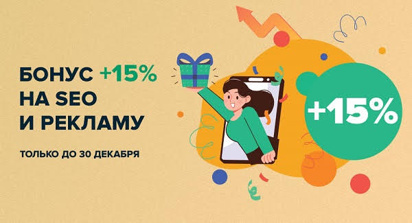 swebhosting's tweet photo. 🤩 Бонус +15% на рекламу вашего сайта!

Запустите автоматическое продвижение сайта с помощью нашего инструмента "SEO и Реклама".

🎁 Только в декабре дарим бонус +15% от суммы первого платежа при пополнении рекламного кабинета.

Подробности акции: https://t.co/2H2GQLs8YU https://t.co/Nqhb8GKEE3