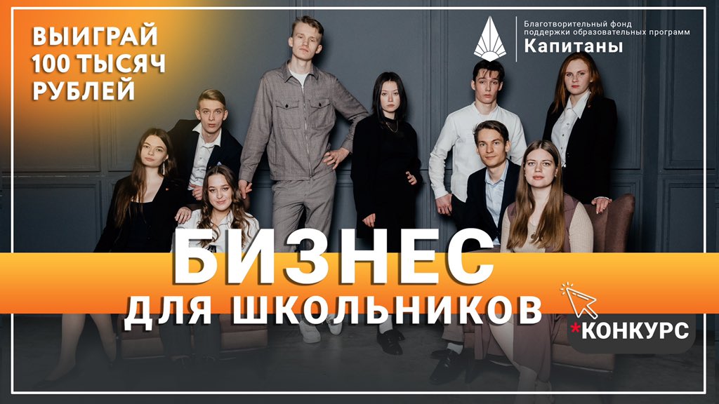 Конкурс бизнес идей для школьников. Капитаны России. youtu.be/qMSE-XIFEqg через <a href="/YouTube/">YouTube</a>