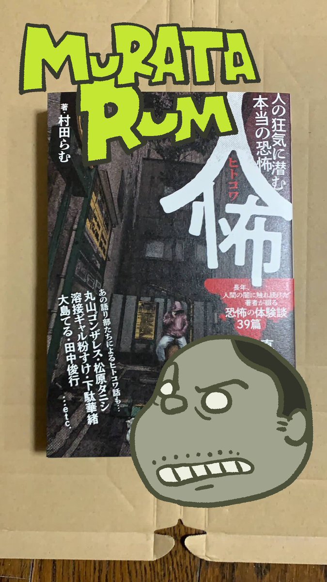 ありがとうございました!
レッツヒトコワ! https://t.co/21yHYNOJhw 