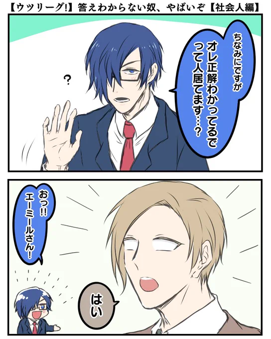 リーグでemさんが堂々と名乗りをあげたときのやっぱり来たな感が出ているutセンセ
インテリ組のやり取りは常に良き 
