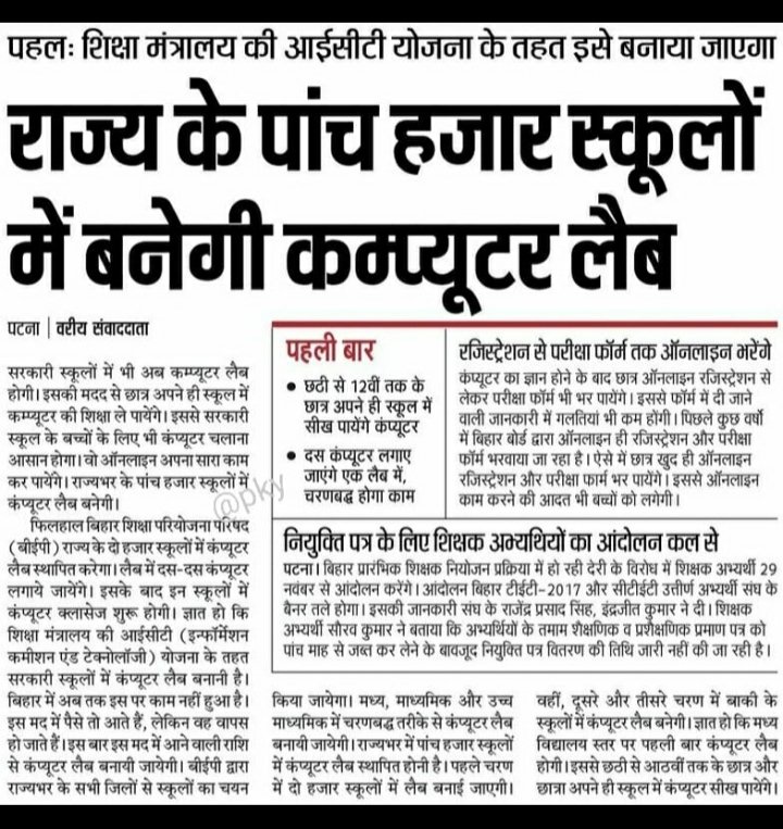 Bctwa2019's tweet photo. @yadavtejashwi #worldcomputerliteracyday2021 पर देशवासियों को हार्दिक बधाई.ICT@SCHOOLके तहत #Bihar में  कंप्यूटर शिक्षा हेतु केंद्र द्वारा राशि मिलती रही @NitishKumar 4वर्षों से कंप्यूटर शिक्षा बंद कर छात्रों एवंआंदोलित कंप्यूटर शिक्षकों के साथ अन्याय की है@officecmbihar @VijayKChy @sanjayjavin https://t.co/bjY3OEGRy9