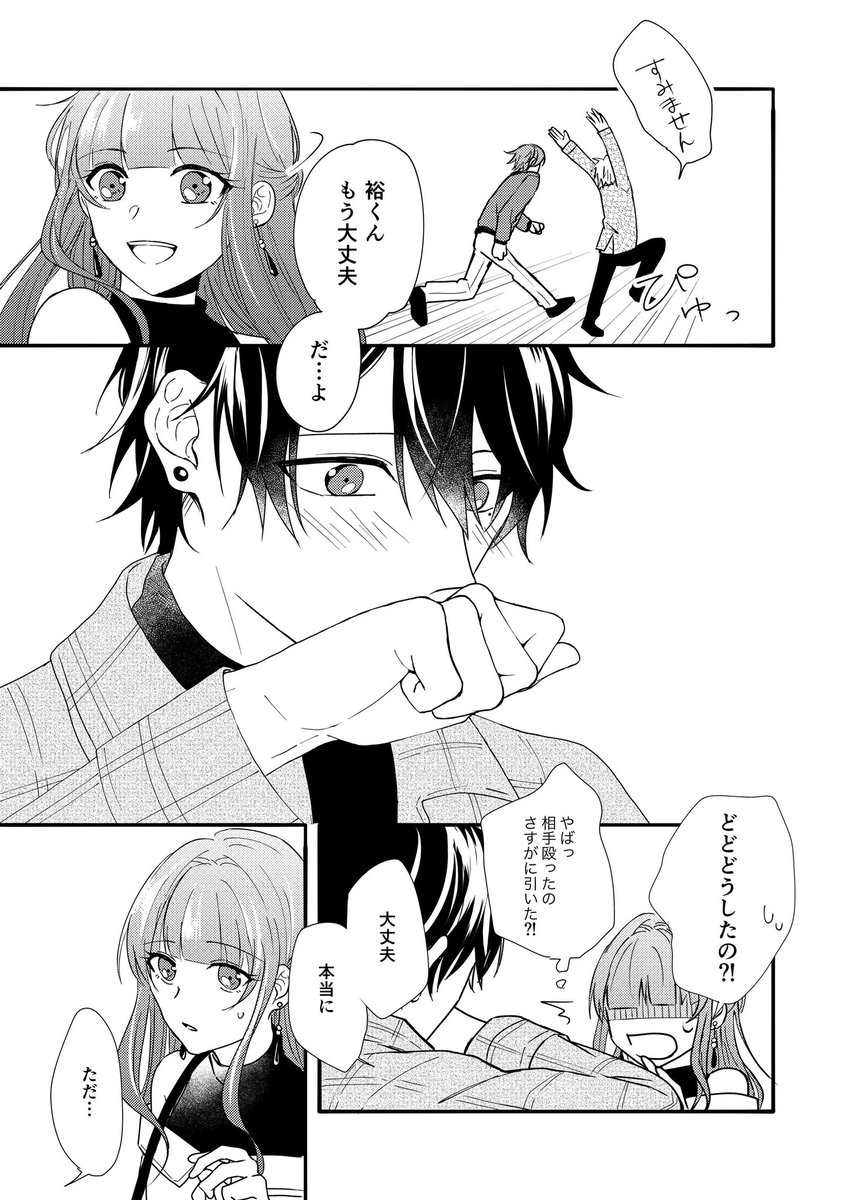 【創作漫画】
最強カップル(1/2)

#創作男女 #漫画が読めるハッシュタグ 