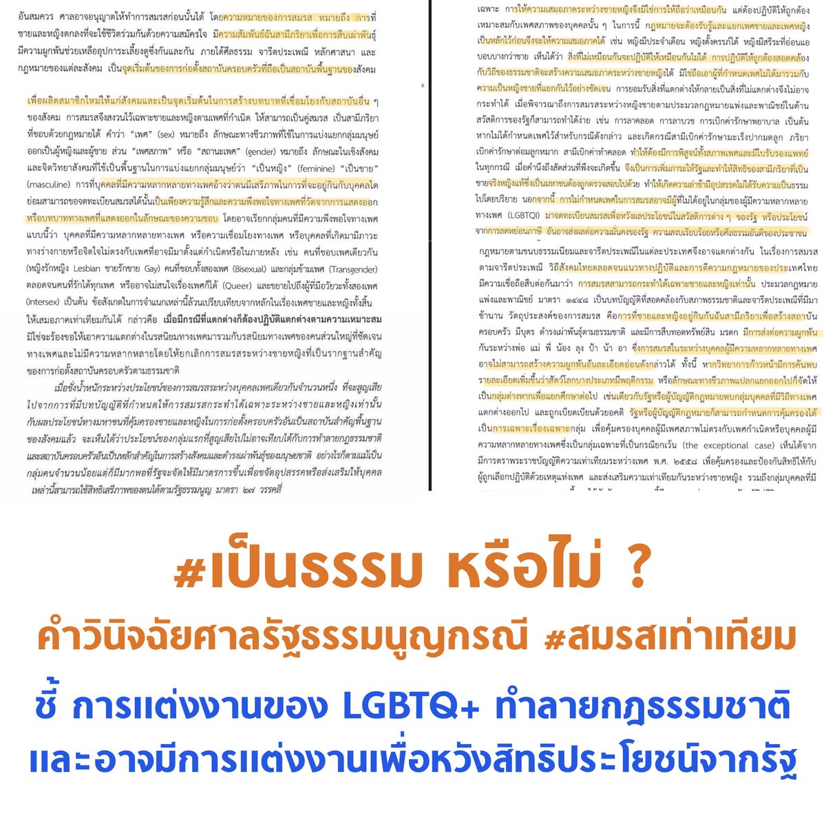 เห็นด้วยกับศาลรัฐธรรมนูญ กดเฟบ
ไม่เห็นด้วยกับศาลรัฐธรรมนูญ กดรี

ขอฟังความเห็นของชาวทวิตในแท็ก #ศาลรัฐธรรมนูญเหยียดเพศ หน่อยครับ