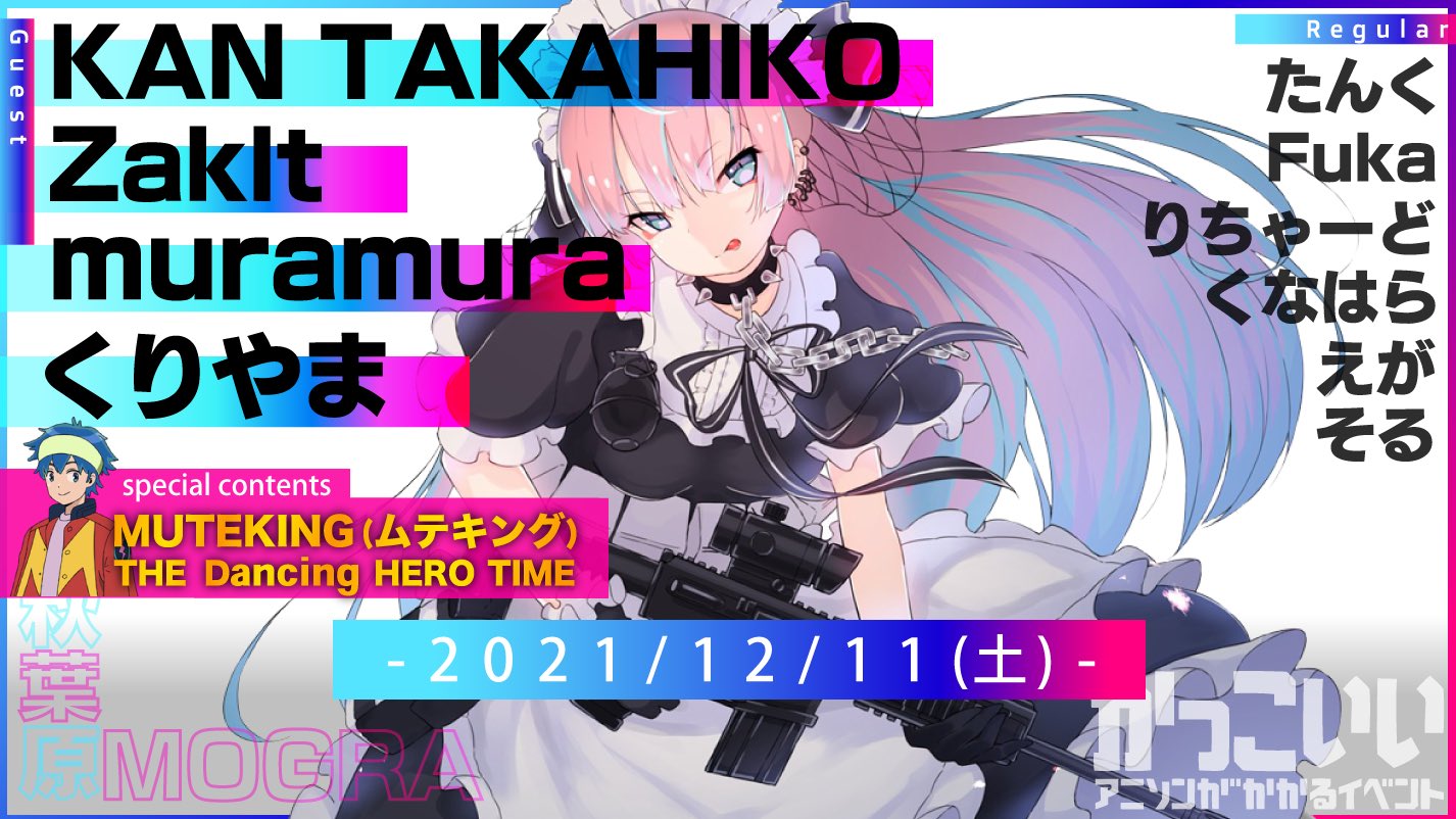 かっこいいアニソン がかかるイベント Kakkoii Anison Twitter