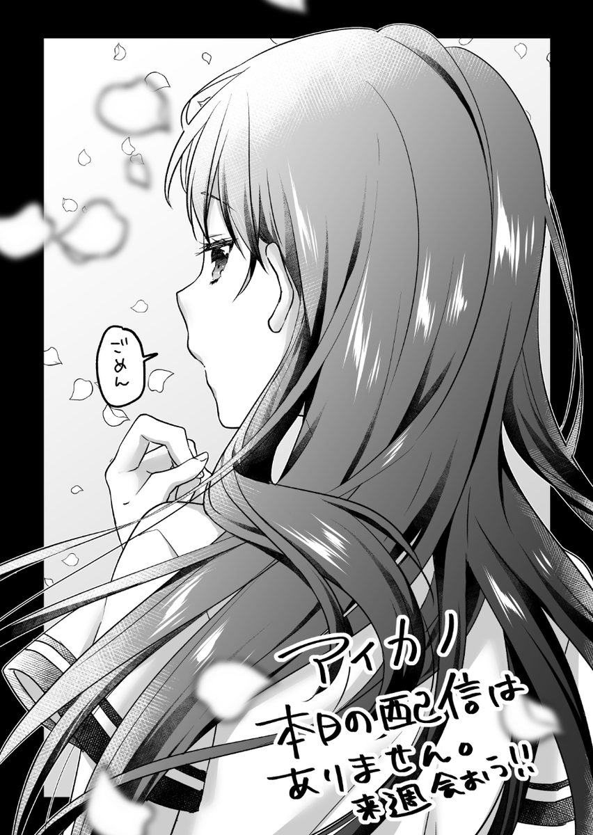 アイカノ本日の配信はありません!ごめんね!(イラストも遅くなった…)来週までお待ちください!以下先週更新マガポケサイト↓↓
#アイスクリームカノジョ #アイカノ #マガポケ 
https://t.co/k8TjalJUlm 
