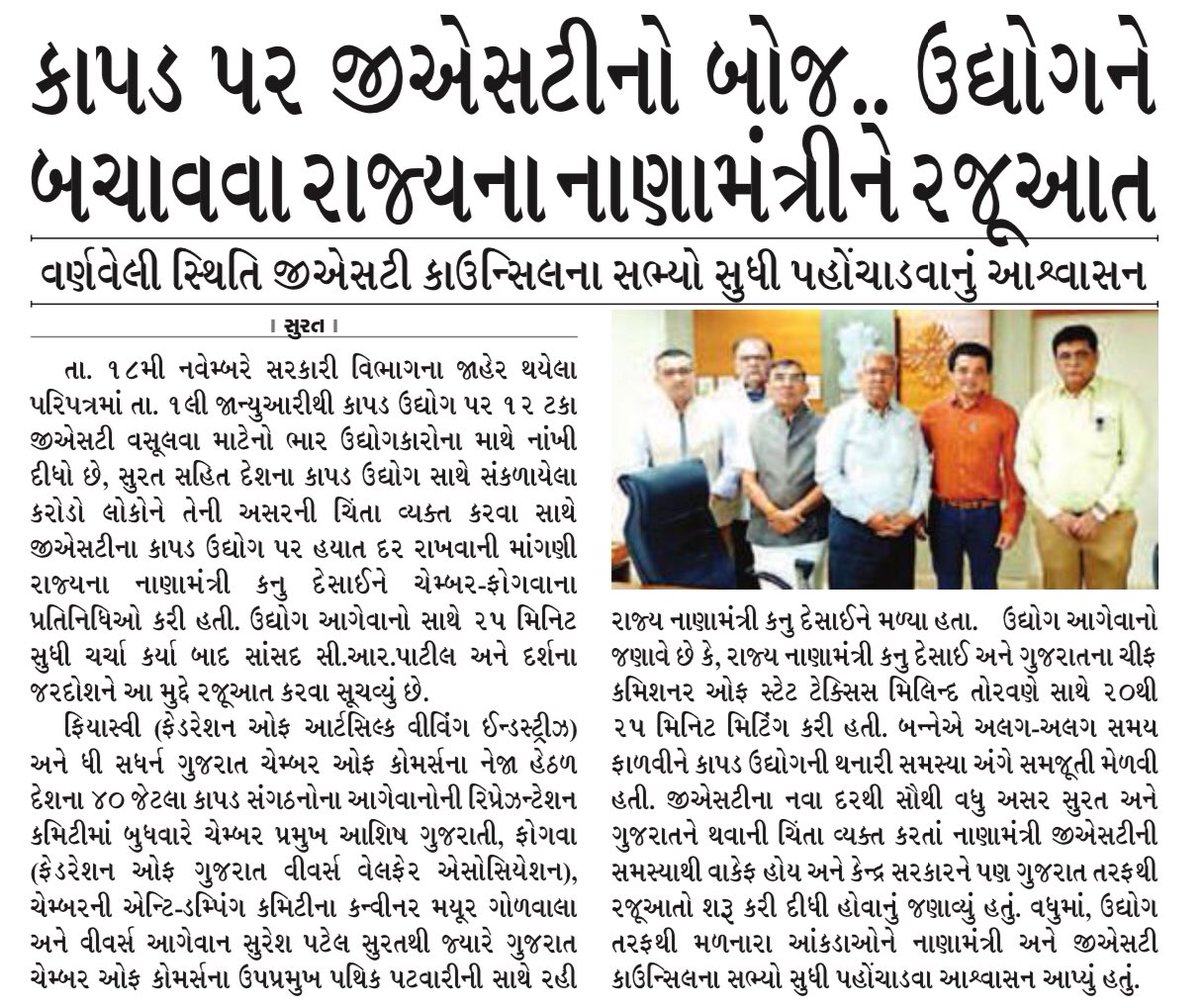 adwani0007's tweet image. Keep GST Rates as it is to #SaveTextile @PMOIndia @nsitharaman @FinMinIndia @SGCCI_Surat @CRPaatil @DarshanaJardosh @sandeshnews