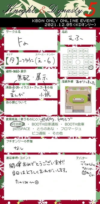 おしながきです!初参加できて嬉しいです🙂
当日はよろしくおねがいします! #KDオンリー5 