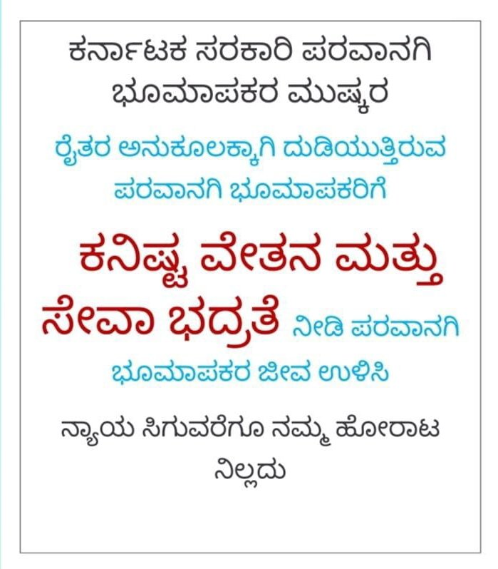 Believeinlaw944's tweet photo. @CMofKarnataka @BSBommai @JM_Scindia @mlkhattar 2 December to make people aware of the modern slavery that works against human rights,In this modern days also the slavery system is going on Karnataka licence surveyors plz save us from this slavery #SaveLicenseSurveyorsfromSlavery
@BSBommai @PMOIndia @RAshokaBJP @UNHumanRights https://t.co/Ifd6mDmMgF