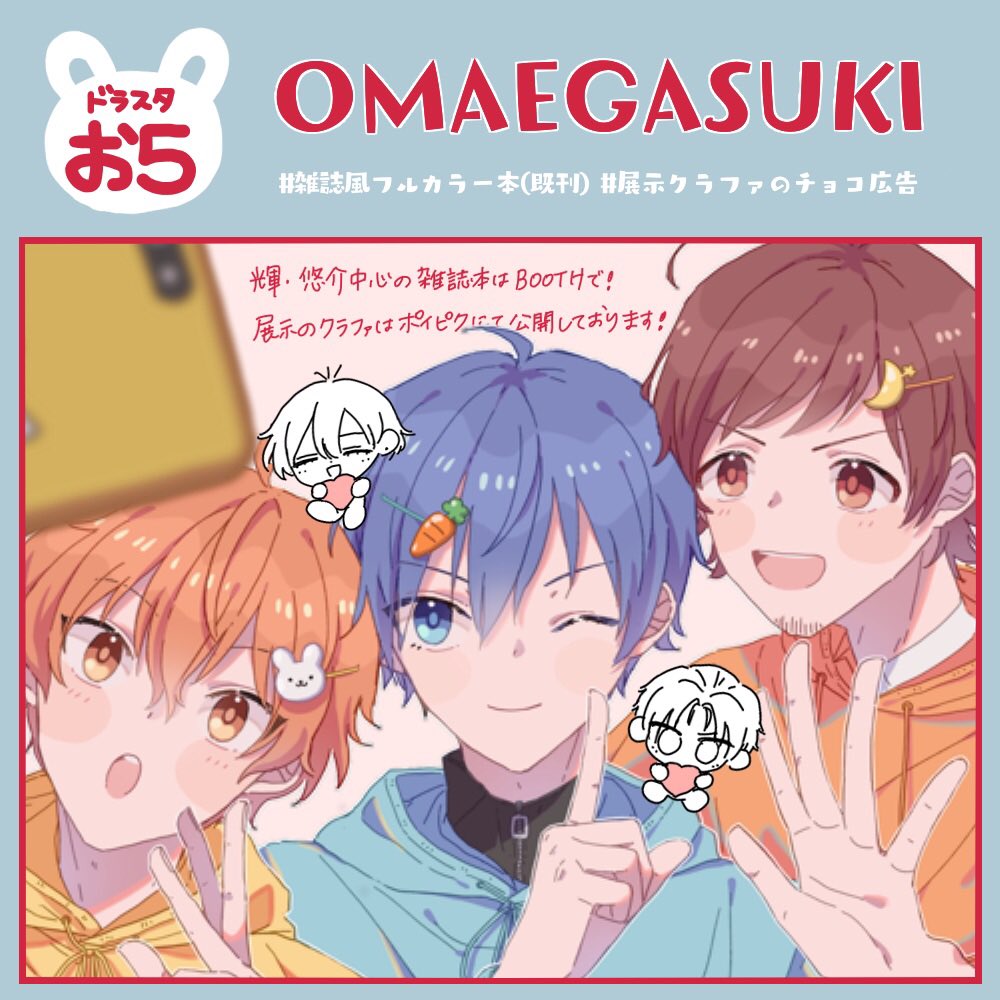 【ドラスタ🌟お5】既刊の通販とクラファの展示があります🍫🎄開催前のため伏せていますが、当日ピクスクのスペースに掲示するお品書きにパスワードを記載しておきますのでよろしくお願いします❕#ゆるパバステ #パバステ告知 