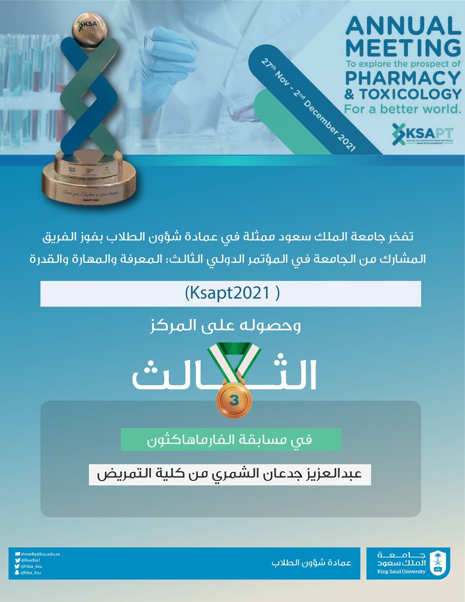 جامعة الملك سعود tweet media