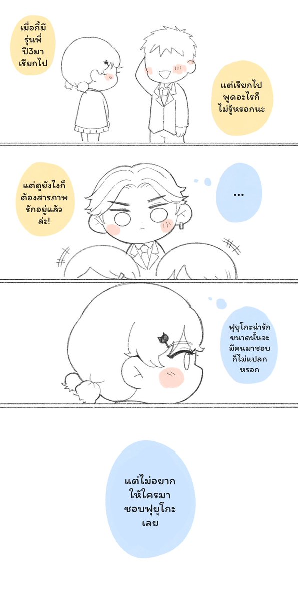 ลูกเราน่ารักใครๆก็คิดงั้น🌝

 #บาจิฟุยุโกะ 