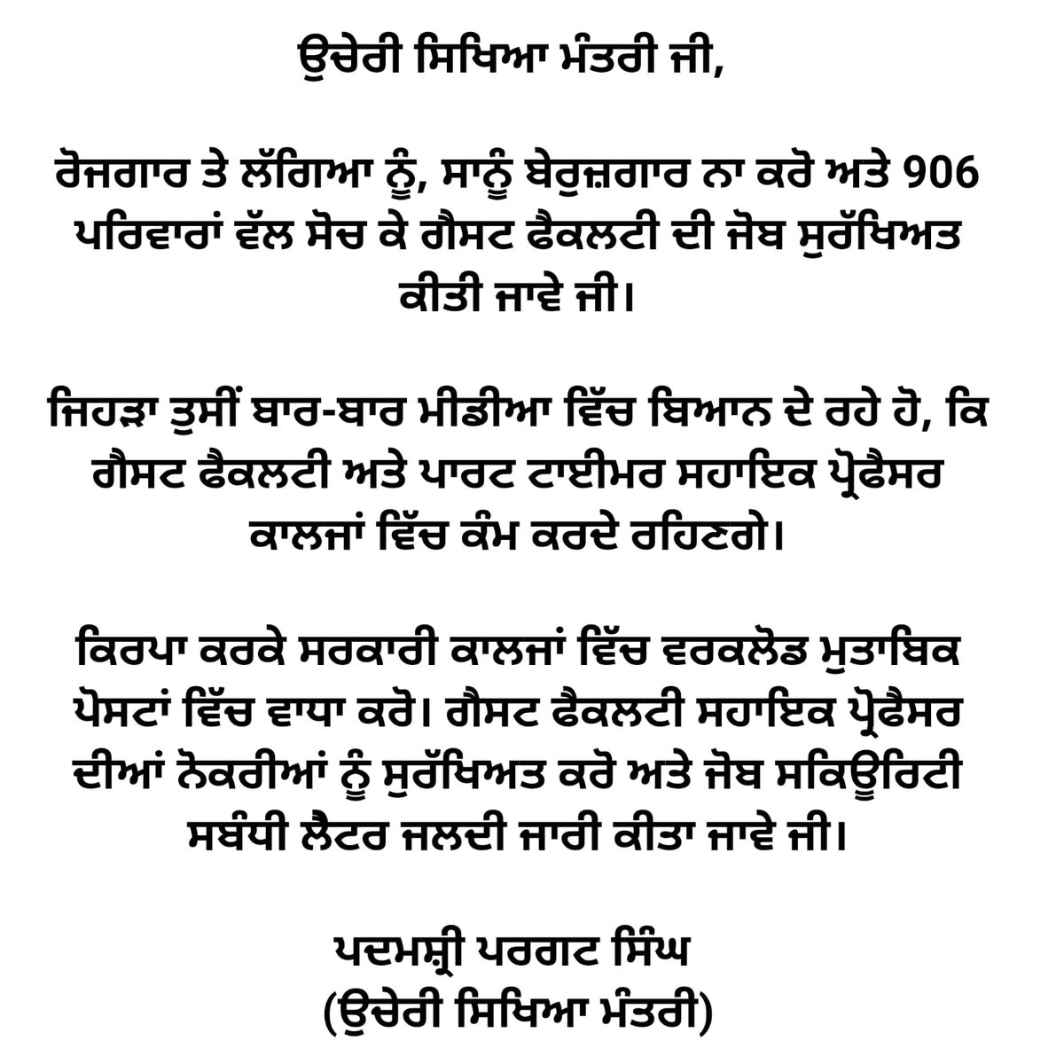 panesar_rmn's tweet photo. ਗੈਸਟ ਫੈਕਲਟੀ ਸਹਾਇਕ ਪ੍ਰੋਫੈਸਰ ਯੂਨੀਅਨ https://t.co/AaaIAkj7p0