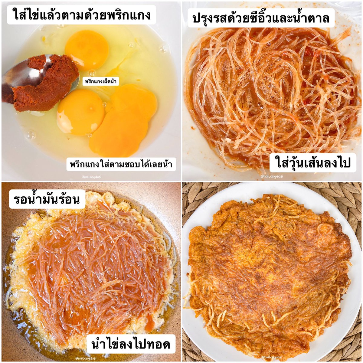 nailongdosi's tweet photo. มีเมนูน่ากินมานำเหนอ ไข่เจียววุ้นเส้นพริกแกง กลิ่นหอมฟุ้งทั่วห้อง ไข่เจียวหนานุ่มมีความดึ๋งๆของวุ้นเส้นเข้ากับรสชาติของพริกแกงสุด อร่อยแสงออกปาก ลองไปทำกันดูนะค้าบ แล้วจะติดใจ #เมนูเด็กหอ101 https://t.co/rdiyXEdtYQ