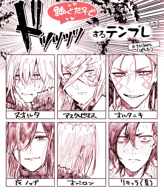 #ドッッッッするテンプレリプもろた攻め鯖達でドッッッッのやつ描いた!!!!!弊デアの人たちの性格で描いたので完全に自分だけが気持ちいいやつ(オルタニキとオベロンだけいないので想像でドッッッッを描いてる) 