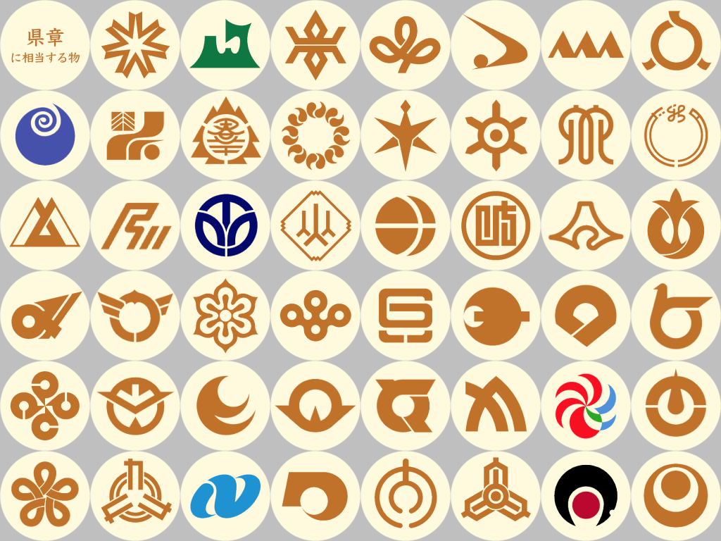 تويتر 白湯さゆぬ على تويتر 都道府県章 都道府県旗の紋章 シンボルマークを並べた図が一応出来ました 三種類併存するのは佐賀県だけ T Co Jqda5bvunv