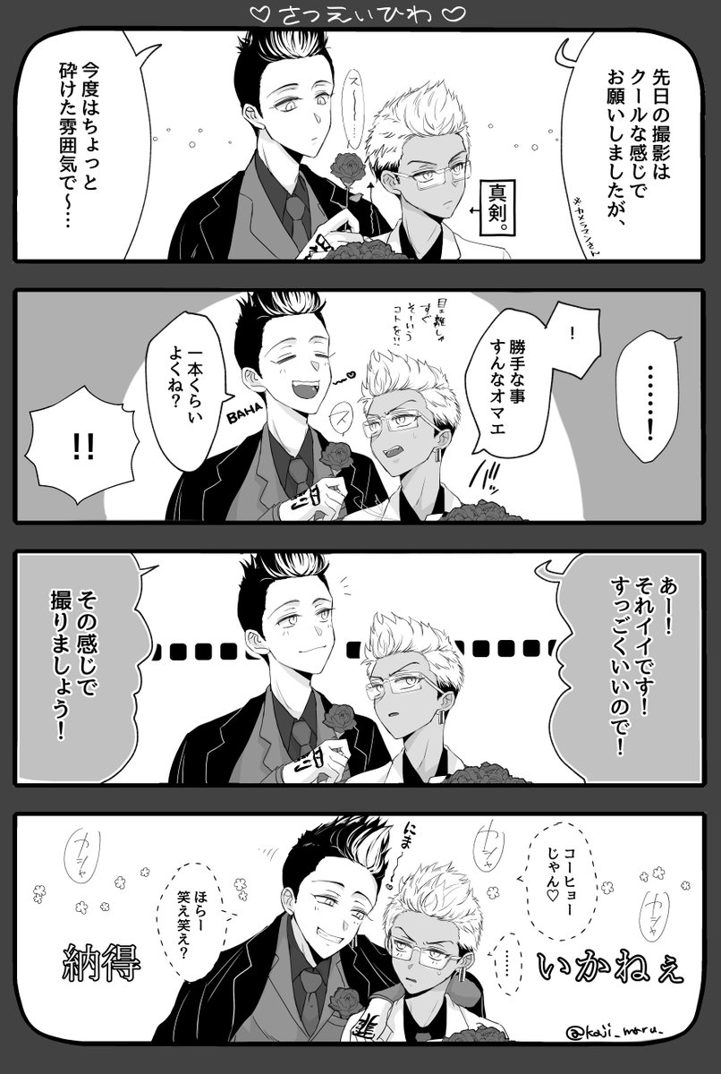 スーツとタキシードの半稀…ありがとう…一緒に撮影して…の絵とまんが(※謎の撮影設定) 