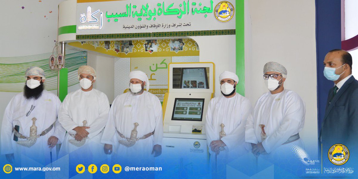 MSalmamari's tweet photo. لجنة الزكاة بولاية السيب @zakatseeb1 تسجل سبقا مهما في إطلاق جهاز الدفع والإيداع الإلكتروني للزكاة والصدقات والذي سيسهم في المضي قدما نحو أتمتة إجراءات الزكاة وفق مبادئ الحوكمة التي وضعتها الوزارة @meraoman كل التهاني العطرة بهذا الانجاز والدعوات الصادقة بمزيد من النجاحات https://t.co/TdYZNsn6zx