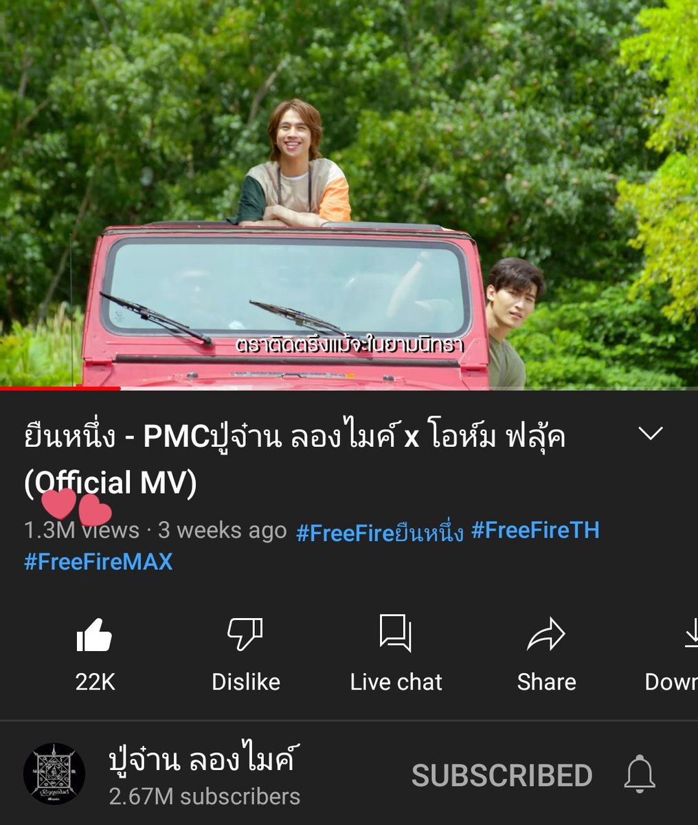 Msian_myblue's tweet photo. [🐻🐣 #FreeFireยืนหนึ่ง]
ยืนหนึ่ง-PMC #ปู่จ๋านลองไมค์ x #โอห์มฟลุ้ค (Official MV) is now at 1.3M views! Let's achieve more milestone together (＾∇＾)ﾉ♪

📺https://t.co/Uwp3kc2QmW
🔜1.4M

Keep streaming▶️, like👍🏻, comment💬 &amp; share #FreeFire4FEST ✨  
#เจ้าแก้มก้อน ของ #โอห์มไง https://t.co/rqz0P7DT9c