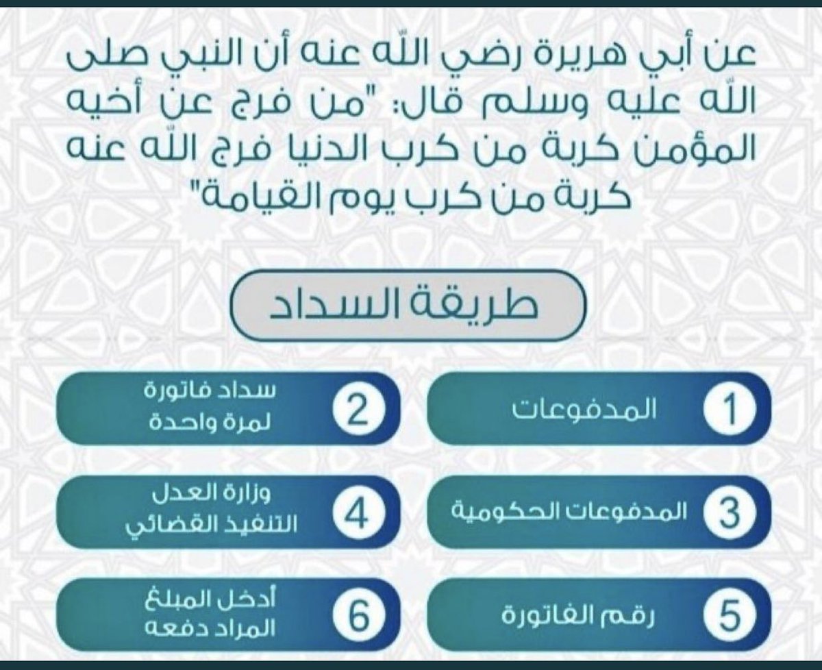 fa76523's tweet photo. @raof5050 🛑فاتورة تنفيذ قضائي🛑 
فاتورة تنفيذ لسجين سنتين و ايقاف خدمات ٦ سنين ،   هو العائل الوحيد لامه و اخواته ، المبلغ بسيط تكفون يا اهل الخير 
اقل مبلغ تقبله ٥٠ 
رقم الفاتورة :2141967624 https://t.co/5FOJzPmTuv