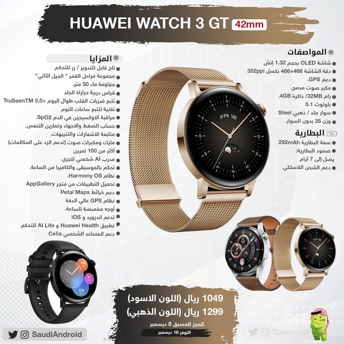 هواوي واتش GT3 أحدث ساعة ذكية من هواوي راح تتوفر في السوق السعودي قريباً.

⌚️| مواصفات &amp; مميزات ساعة HUAWEI Watch GT3 النسخة الأصغر 42mm.

للمزيد:

consumer.huawei.com/sa/offer/watch…

#HuaweiWatchGT3