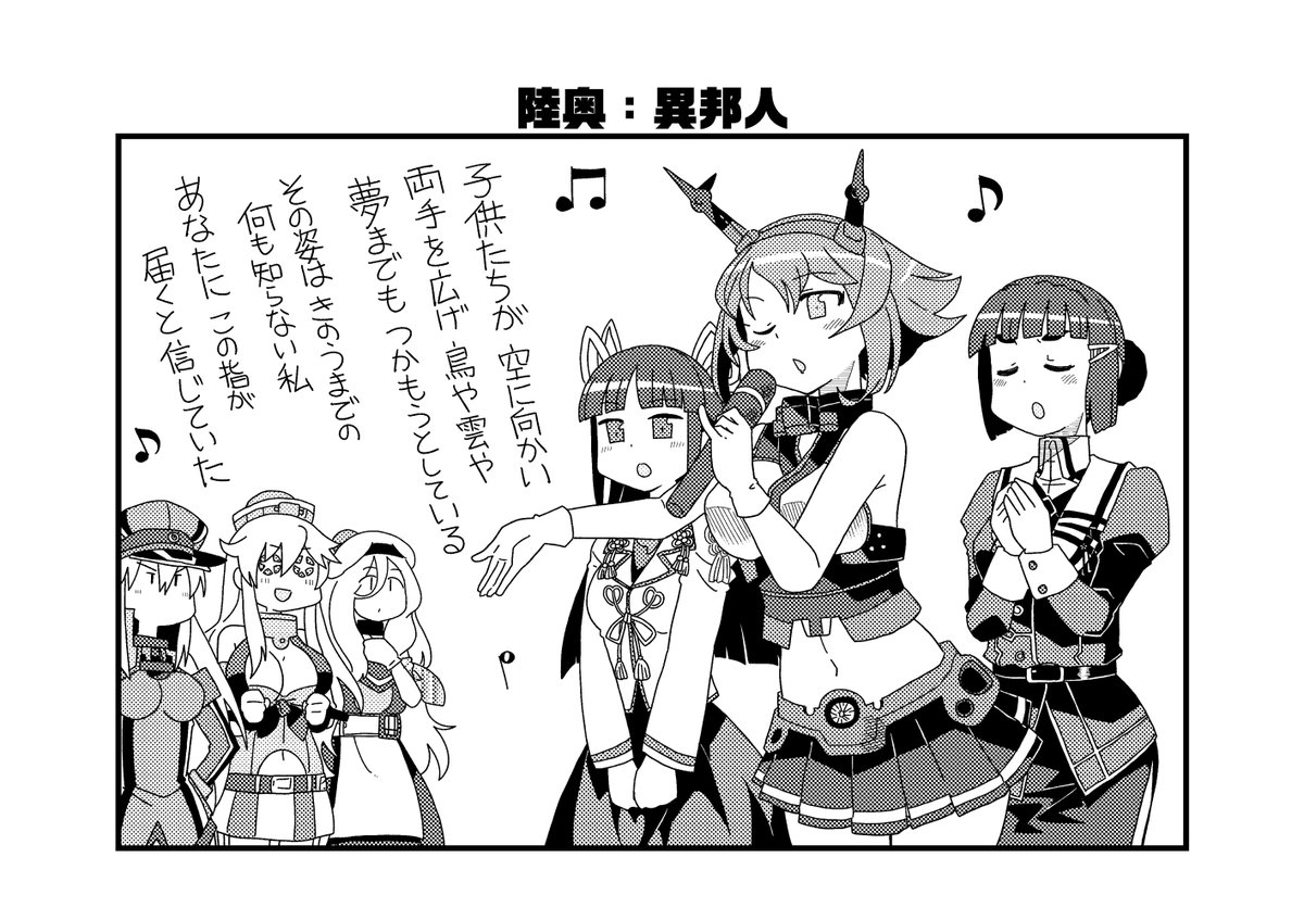 ちょー久しぶりの新作です
艦娘カラオケ「陸奥:異邦人」

ところで初めて描いたんですがアイオワやべーですな 