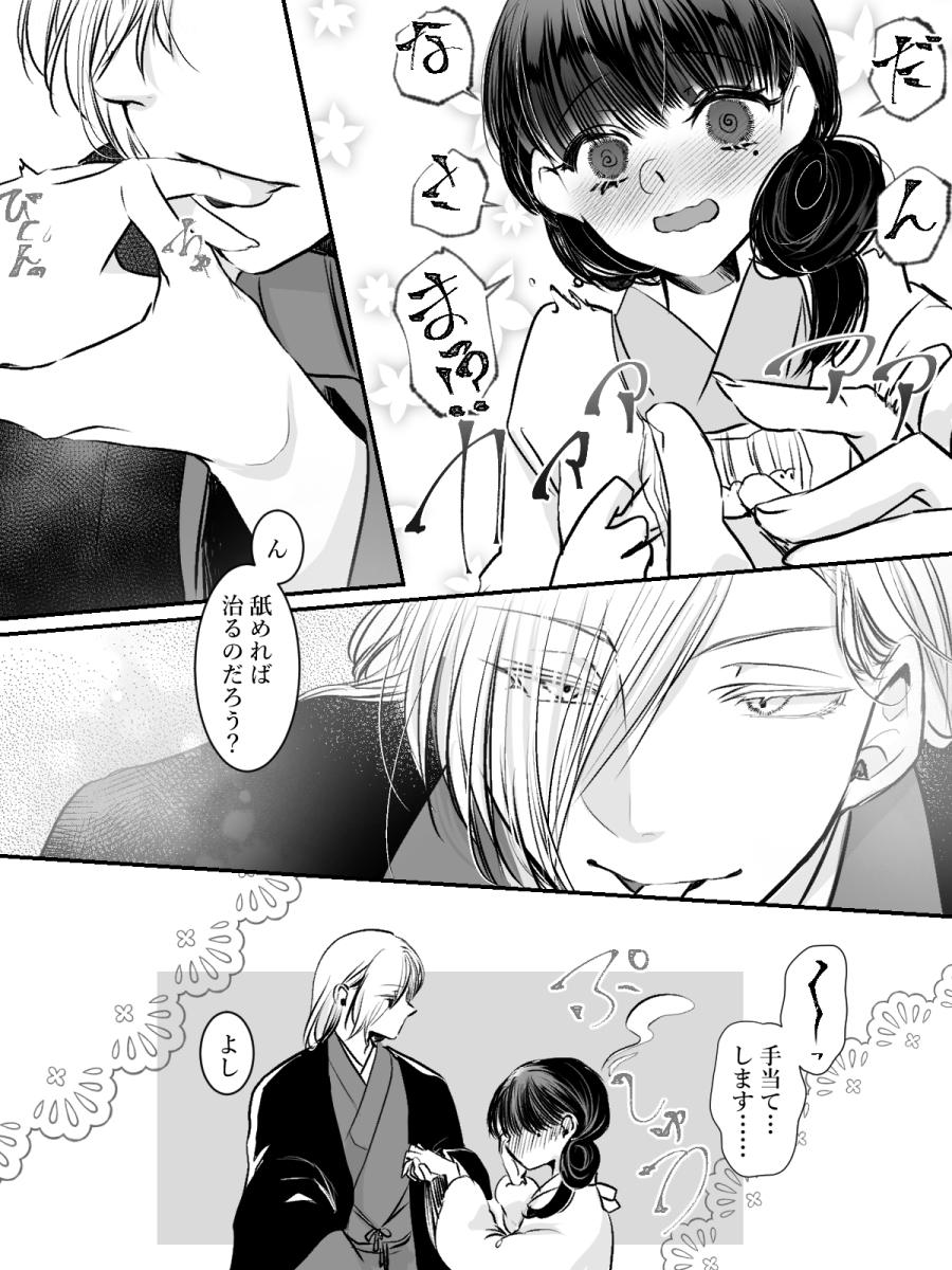 過保護な清霞さんと翻弄されちゃう美世ちゃんとかいいよね☺
この二人のCP名、どう呼ばれてるのだろ…と思いつつ私はきよみよと呼んでいる。
#きよみよ #美世 #清霞 #わたしの幸せな結婚