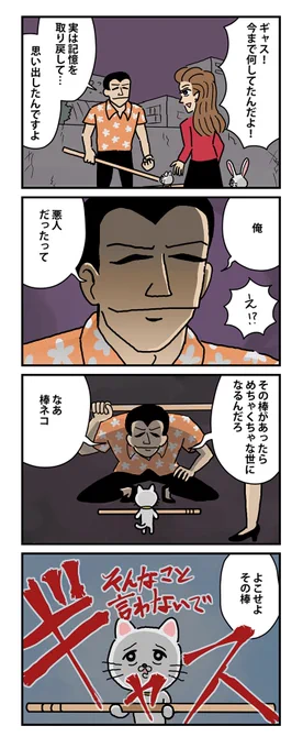 #棒ネコ 