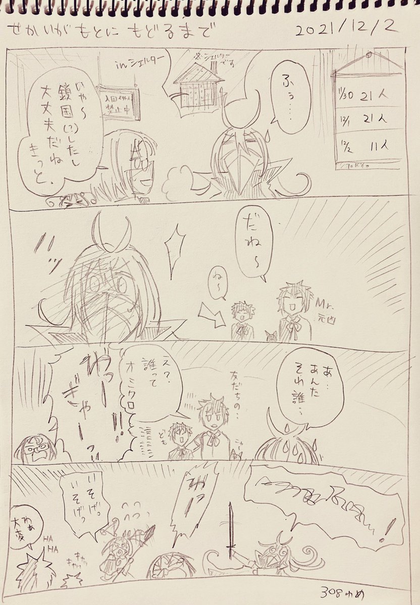 #せかいがもとにもどるまで
12/2分
やったか...?みたいな展開 