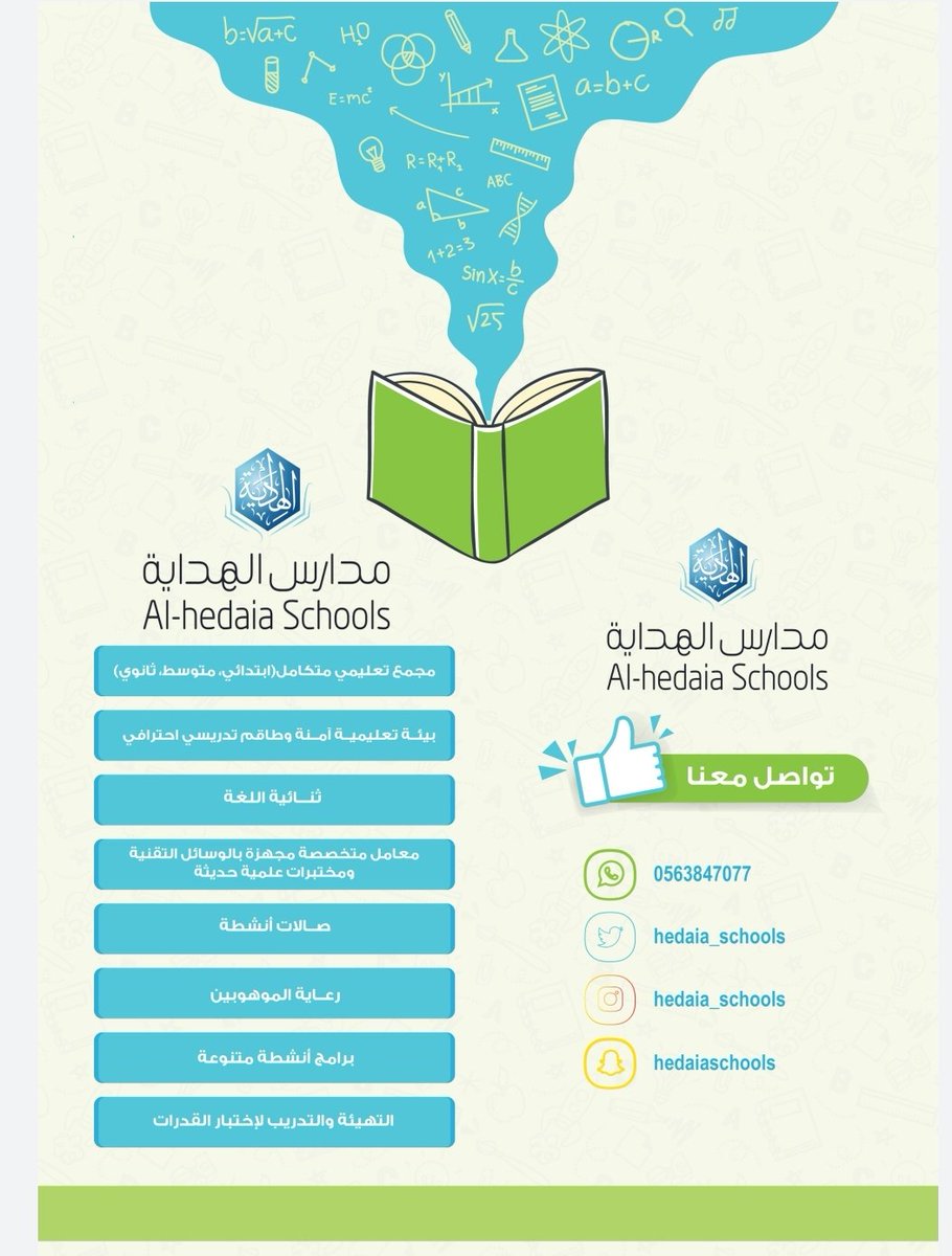 مدارس الهداية (@hedaia_schools) on Twitter photo 