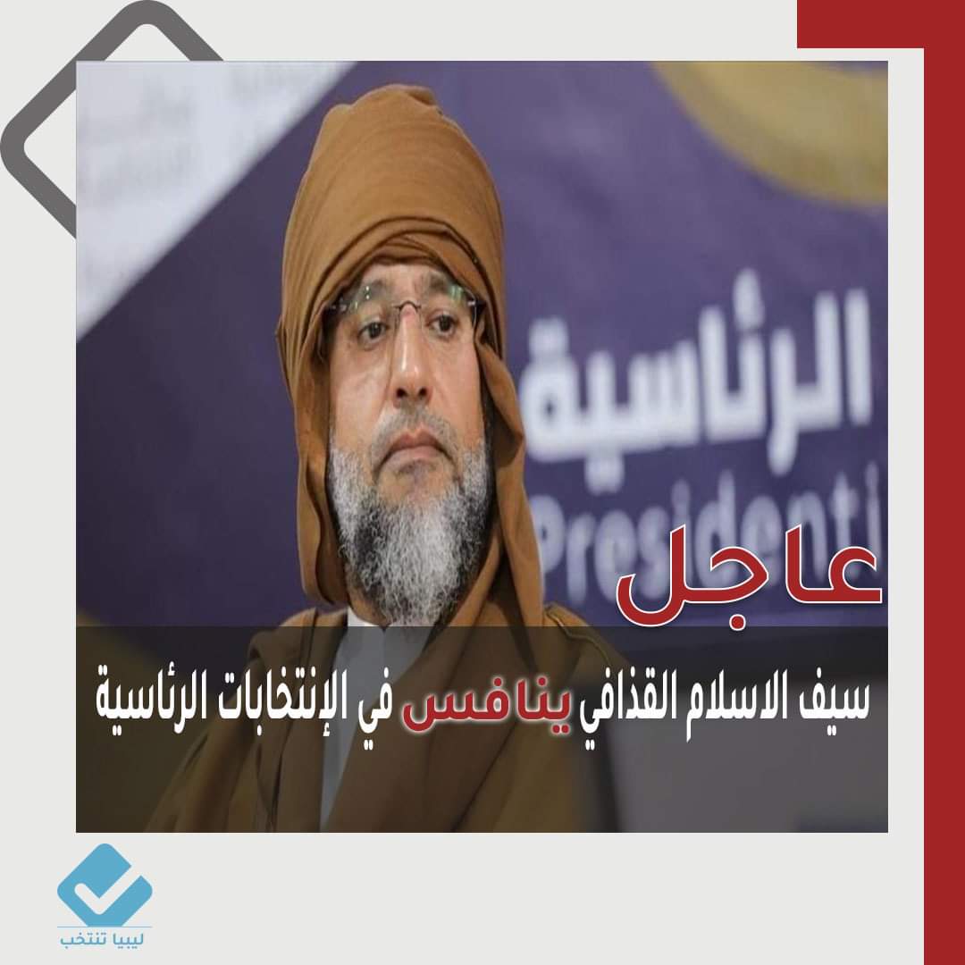 LibyaTantakheb's tweet image. محكمة استئناف سبها تقبل الطعن المقدّم من المترشح الرئاسي سيف الأسلام القذافي وتعيده للمنافسة في الانتخابات الرئاسية.

#ليبيا_تنتخب