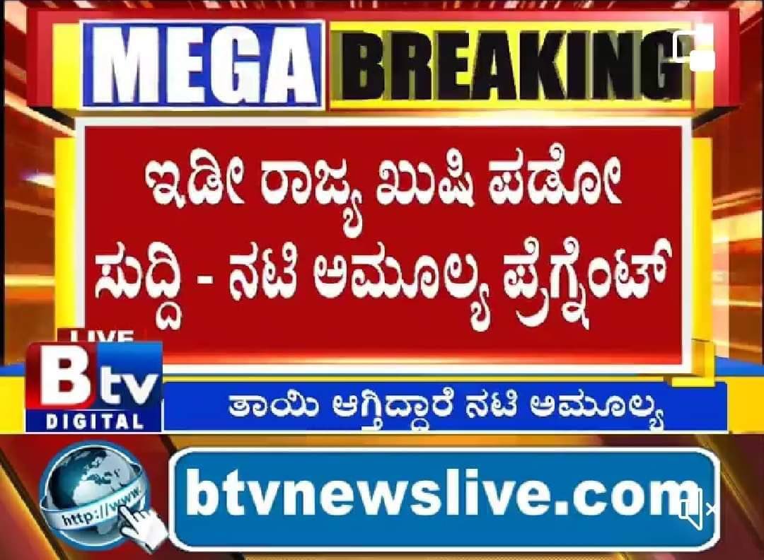 nihal_pavan's tweet photo. ಇಡೀ ವಿಶ್ವವೇ ಎದುರು ನೋಡುತಿದ್ದ ವಿಷಯವನ್ನು ಬಿತ್ತರಿಸಿದಕ್ಕೆ #BtvKannada ಇವರಿಗೆ ಹೃತ್ಪೂರ್ವಕ ಅಭಿನಂದನೆಗಳು. #NextLevelJournalism https://t.co/WltYYMWsNI