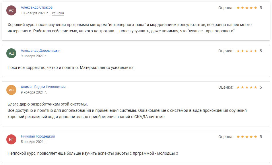 simp_light's tweet photo. Наши новые обучающие курсы прошли уже десятки инженеров и некоторые даже оставили отзывы.

https://t.co/KcN9oUFSBl
https://t.co/tkcl4dvV4W https://t.co/gV4vT9O34v