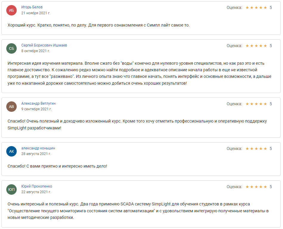 simp_light's tweet photo. Наши новые обучающие курсы прошли уже десятки инженеров и некоторые даже оставили отзывы.

https://t.co/KcN9oUFSBl
https://t.co/tkcl4dvV4W https://t.co/gV4vT9O34v