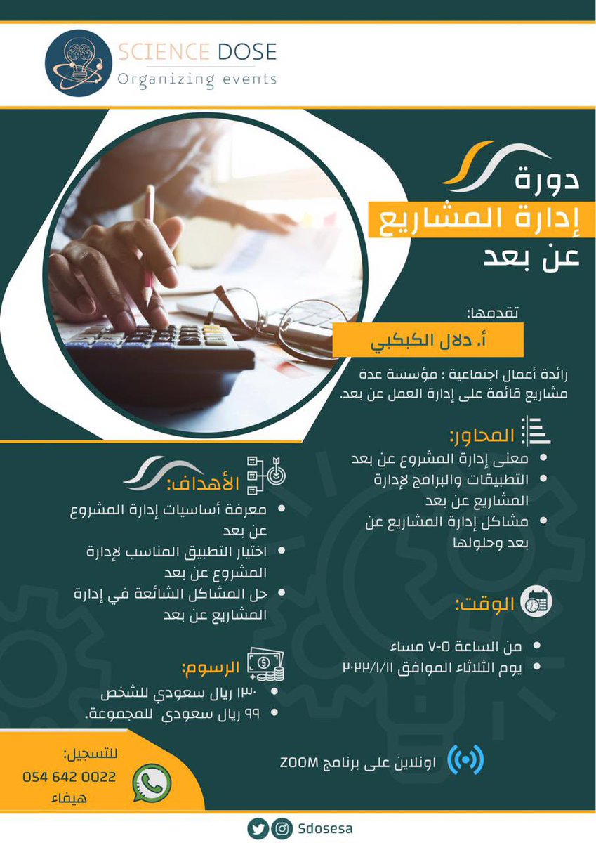 .
🔸️ترغب بتعلم إدارة المشاريع ؟
انضم لدورة [ إدارة المشاريع عن بعد ]💻
مقدمه من @sdosesa
مع المدربة / أ. دلال الكبكبي <a href="/Dalal_ENTR/">دلال الكبكبي</a>

▪️رابط التسجيل
forms.gle/5KvRRwCLCpUPHD…

📍كود التسجيل
SD10

📆⌚الوقت والتاريخ :
11/1/2022 يوم الثلاثاء
05:00 PM to 07:00 PM

#دورات_تدريبية