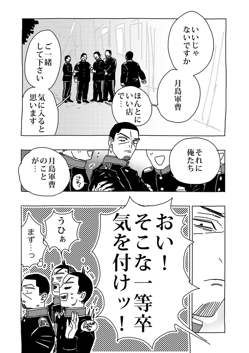 もしも🎏が爽やかニシパだったら
(鯉月) 