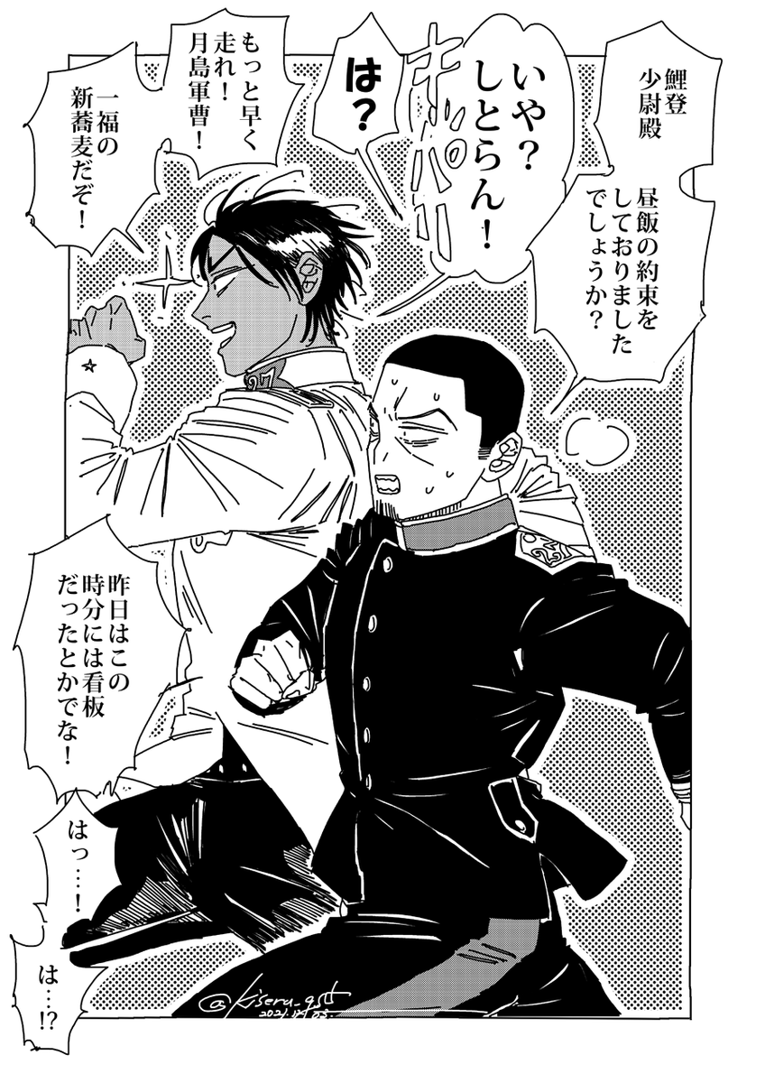 もしも🎏が爽やかニシパだったら
(鯉月) 