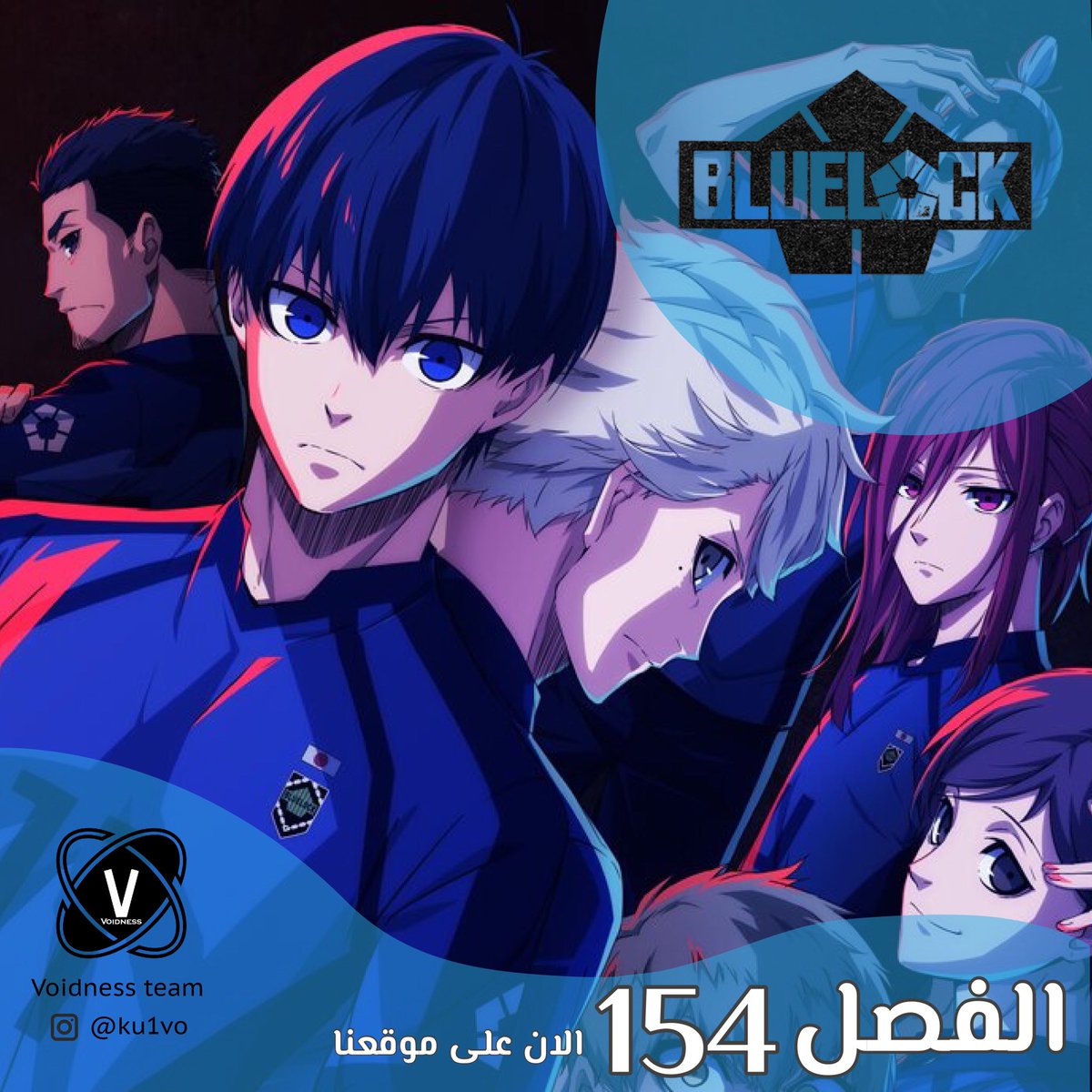 voidness_team's tweet photo. بلو لوك الفصل 154 على موقعنا🤩
استمتعوا 🔥
الرابط: https://t.co/9ejfQIdsAL

ترجمة : ( سيرا )

تبييض : ( L ) ( نوكسز ) 

تحرير : ( نوكسز ) 

#manga #blue_lock #مانجا  #بلو_لوك #القفل_الازرق https://t.co/13zgZn81Ua