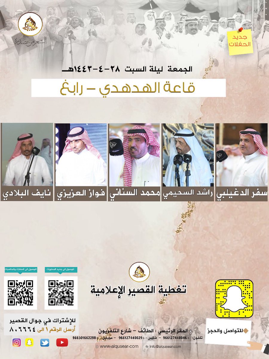 حفلات الجمعه ليلة السبت 
١٤٤٣/٤/٢٨هـ
حفلة رقم 1:
سفر الدغيلبي - راشد السحيمي - محمد السناني -  فواز العزيزي - نايف البلادي
قاعة الهدهدي - رابغ 
ت: #القصير 

<a href="/safersaad1/">ابداعات سفر الدغيلبي</a> 
<a href="/HrbiAyman/">راشد السحيمي الحربي</a> 
<a href="/Mohammad_senani/">محمد السناني</a> 
<a href="/fawaz_alazizi/">فواز العزيزي</a>