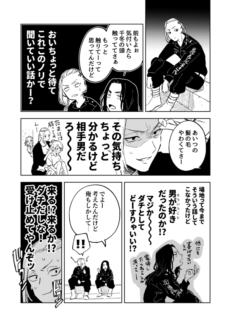 ばじふゆ
※ふゆ不在 ※ドラエマ要素有 