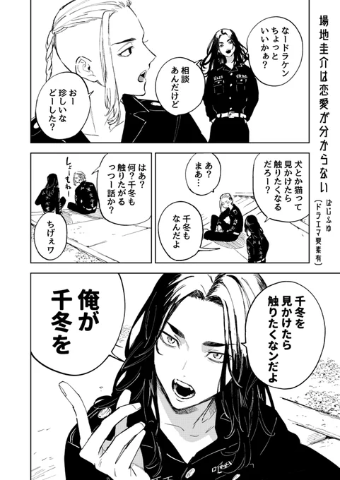 ばじふゆ
※ふゆ不在 ※ドラエマ要素有 