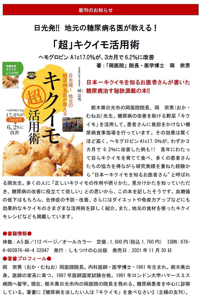 narita358's tweet photo. 前作「菊芋を食べなさい。」がAmazonで中古で5万円で売られている作者、岡先生の最新作です。まだ書店には並んでません。ご希望の方は、私に直接連絡いただければ、郵送します。定価1600円、税込1760円です。 https://t.co/qT9N63sBcP