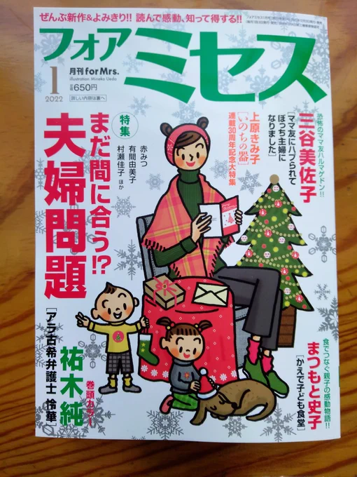 【本日発売】「フォアミセス1月号」にて「HSPの歩き方」連載中です。自粛期間あけに張り切っていたら血尿が出てびっくり!ちょっとでも体に不調があると不安であたふたしちゃう…😨
HSPの「がんばりすぎ注意!」なお話です。 