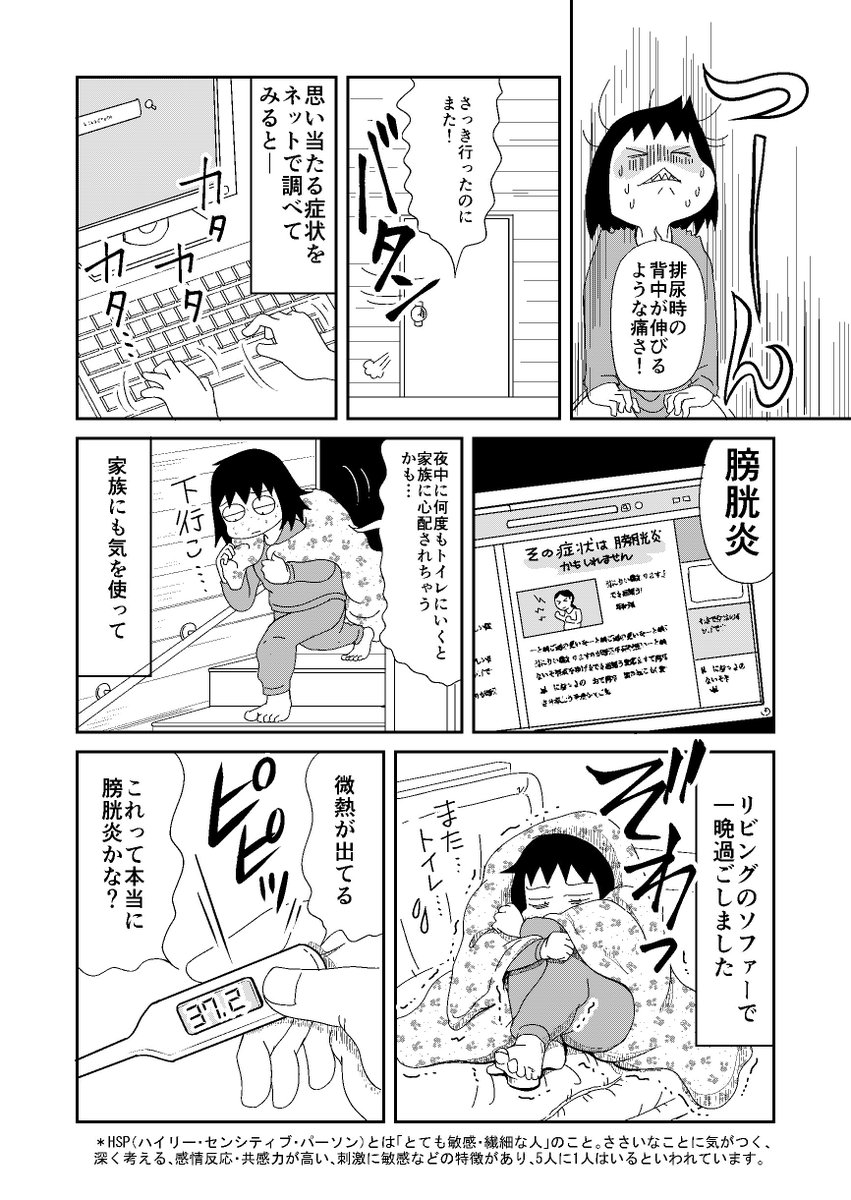 【本日発売】「フォアミセス1月号」にて「HSPの歩き方」連載中です。自粛期間あけに張り切っていたら血尿が出てびっくり!ちょっとでも体に不調があると不安であたふたしちゃう…😨
HSPの「がんばりすぎ注意!」なお話です。