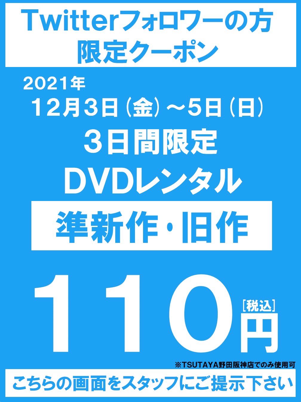 ｔｓｕｔａｙａ 野田阪神店 T Nodahanshin Twitter
