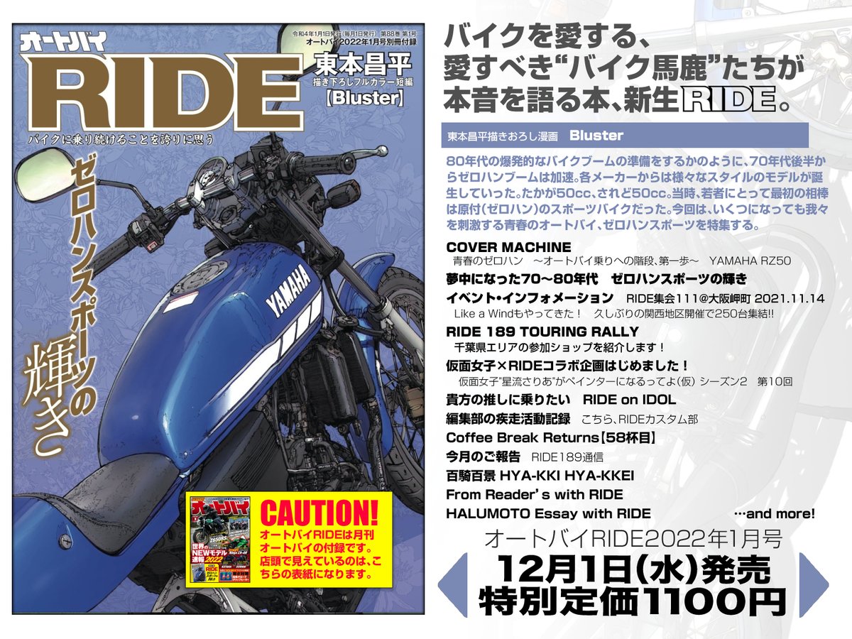 【はる萬】RIDE(月刊『オートバイ』2022年1月号別冊付録)発売のお知らせ。【12月1日(水)発売!】 https://t.co/IKWJ5CQhvE 