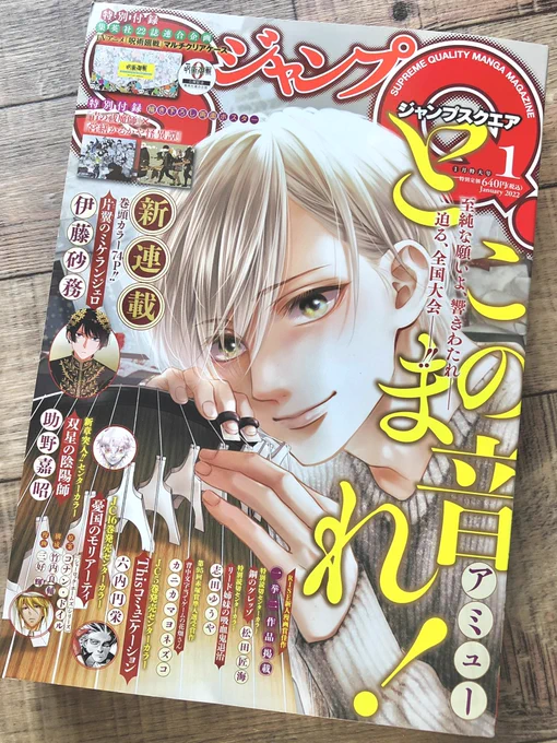本日ジャンプSQ.1月号発売です。双星の陰陽師101話『ぶらり禍野探訪記』載せて頂いております。よろしくどうぞです。
#双星の陰陽師 
