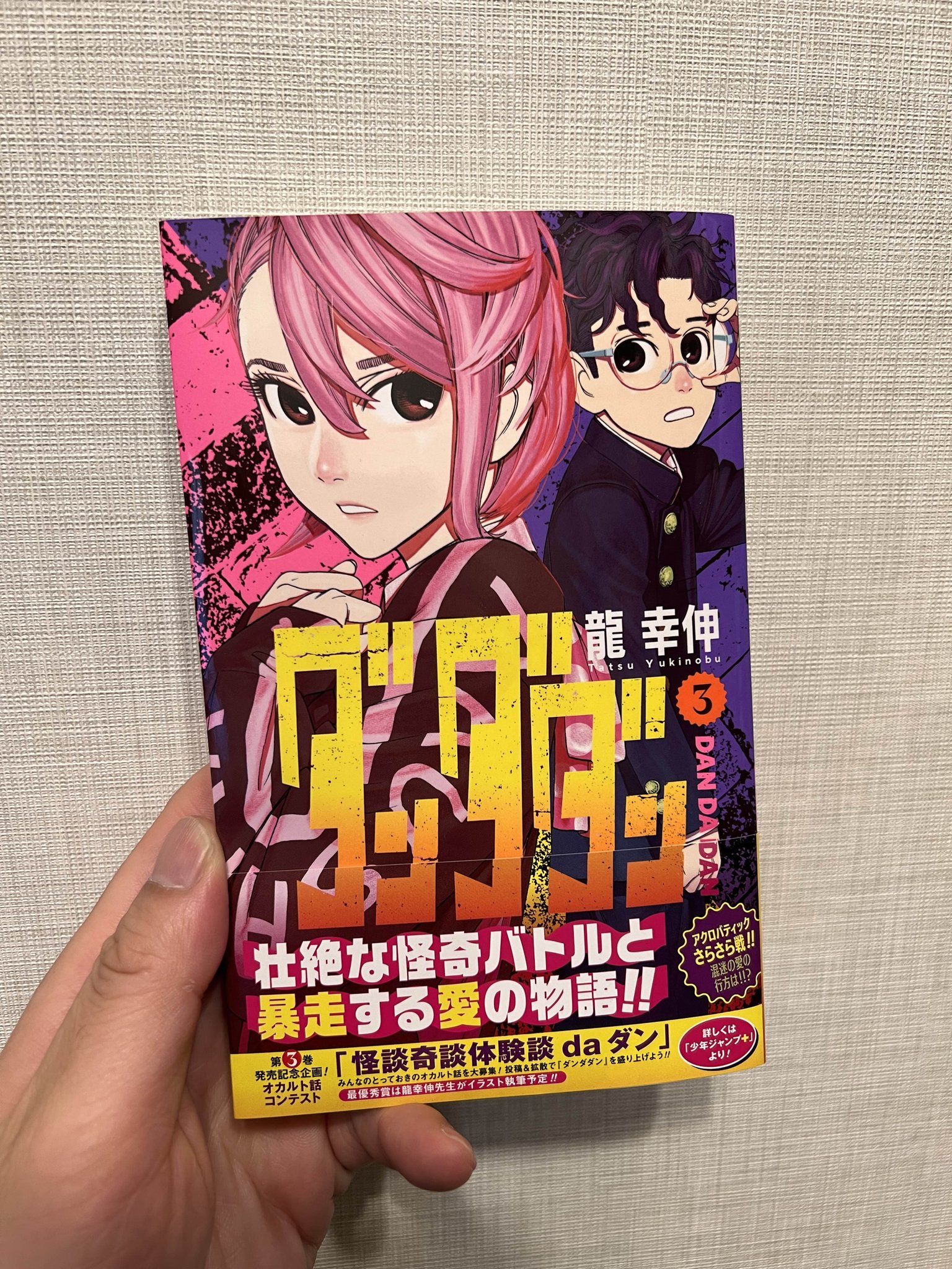 新品未開封　初版帯付き　ダンダダン　1〜3巻　3冊セット　特典付き ダンダダン 1〜3巻 全初版/帯付