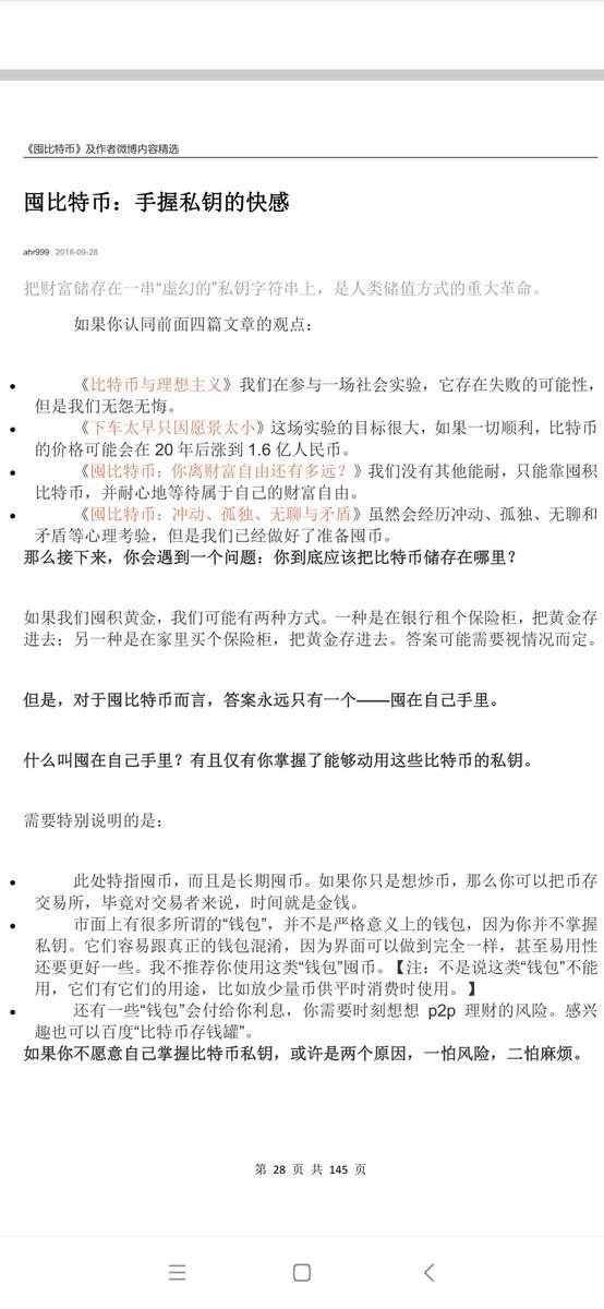 xfli5's tweet photo. 本文是9神发布的《入门之囤比特币：手握私钥的快感》，在比特币的世界里，得私钥者得天下。当你打算囤币，你一定要自己掌握私钥。掌握了私钥，你的财富实现了真正意义上完全由你来掌控。 https://t.co/n0tSELnDMf